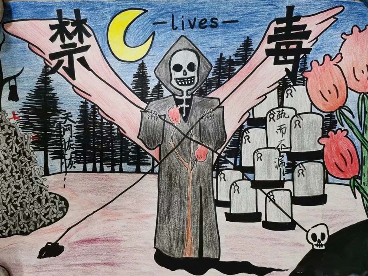 6月26日禁毒日宣传绘画精选5张-图1