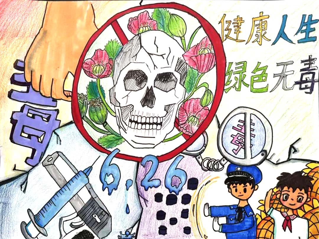 ”健康人生 绿色无毒“禁毒宣传绘画精品6张-图1