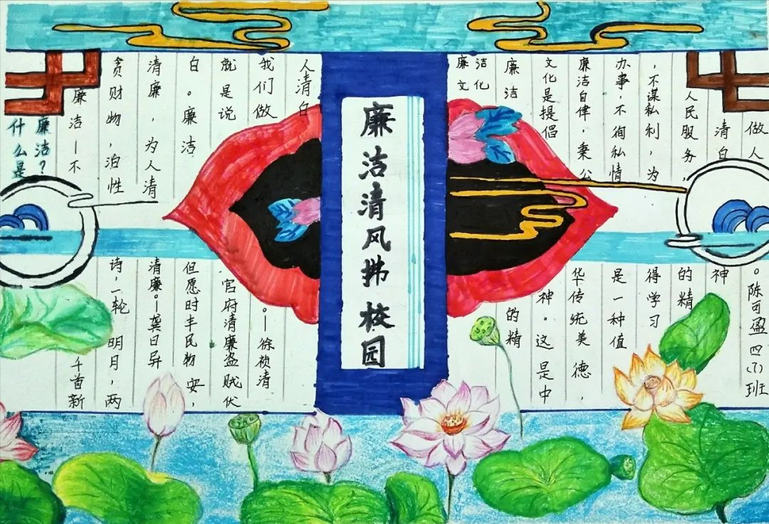 小学五年级清风扬正气 廉洁入校园主题手抄报-图3