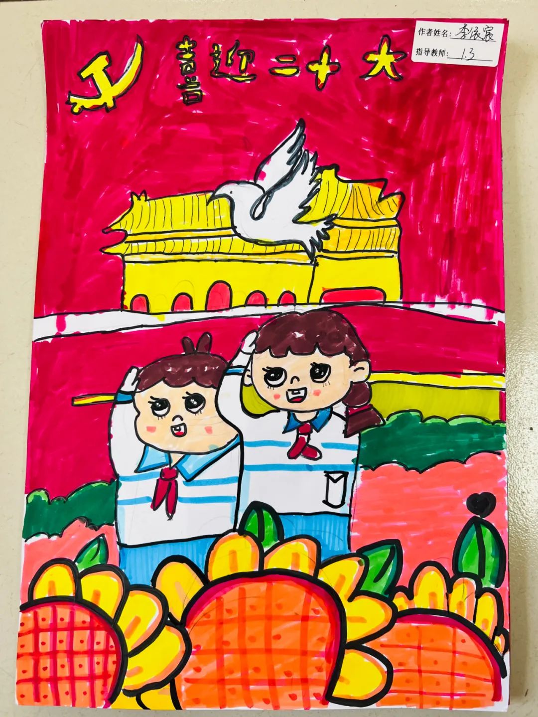 小学生“喜迎二十大”为主题的绘画作品展-图3