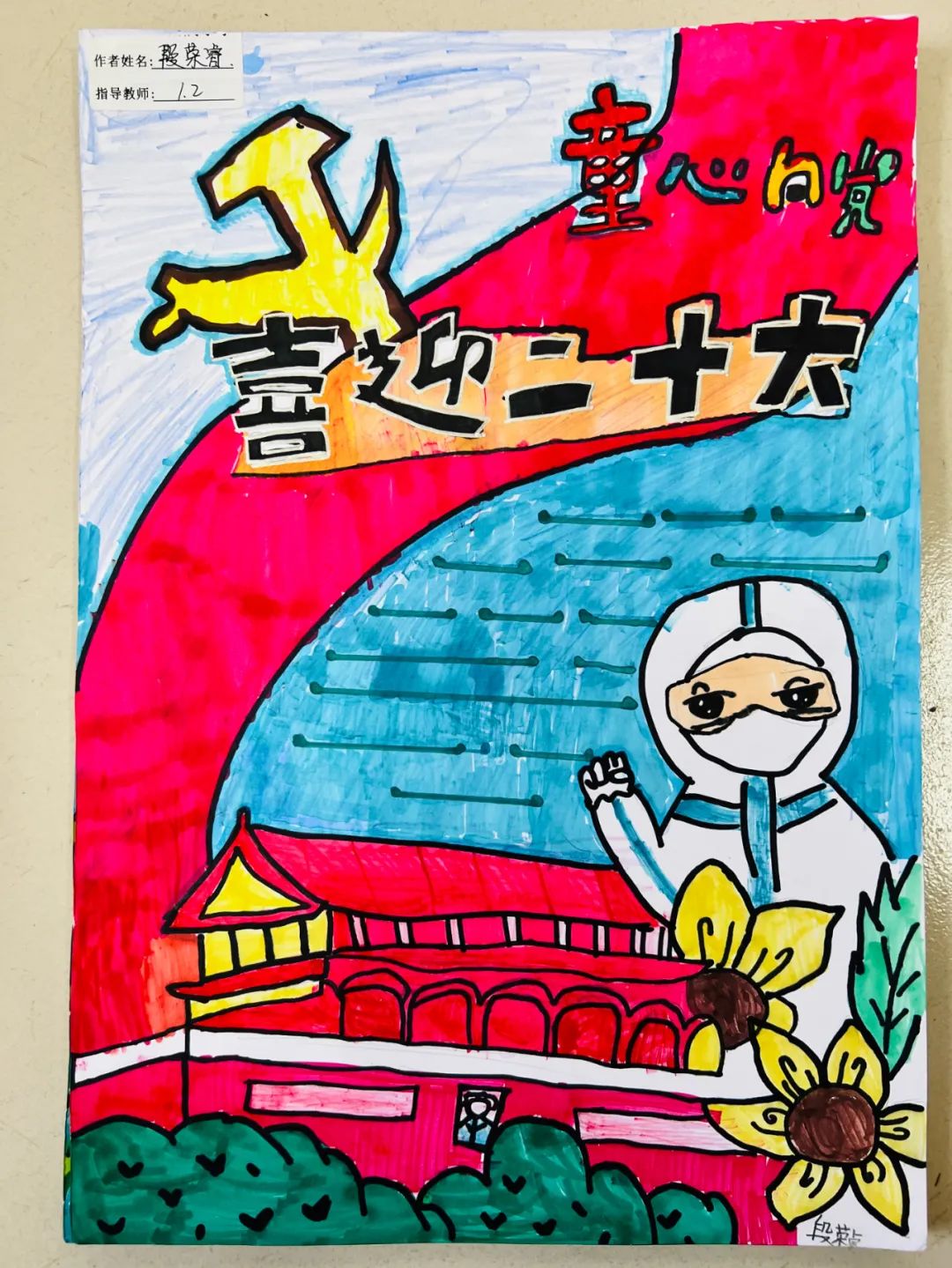 小学生“喜迎二十大”为主题的绘画作品展-图4