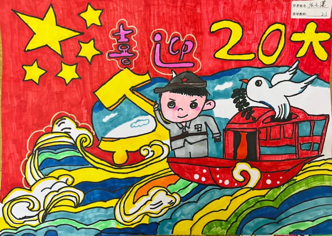 色彩鲜艳、主题鲜明的小学生喜迎二十大主题绘画-图2