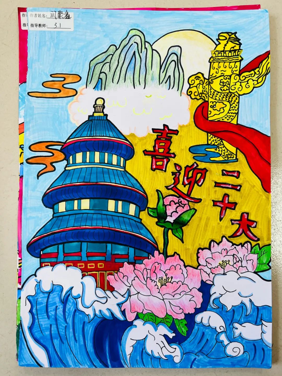 喜迎二十大主题绘画作品绘出美丽的中国画卷-图1