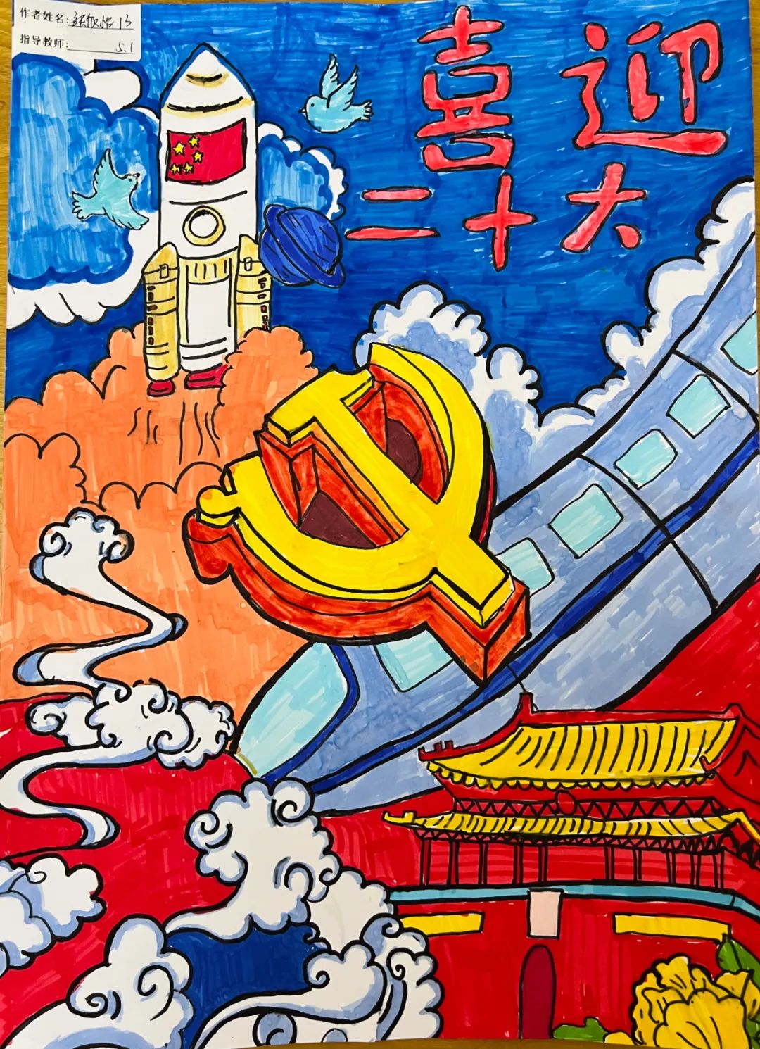 喜迎二十大主题绘画作品绘出美丽的中国画卷-图5