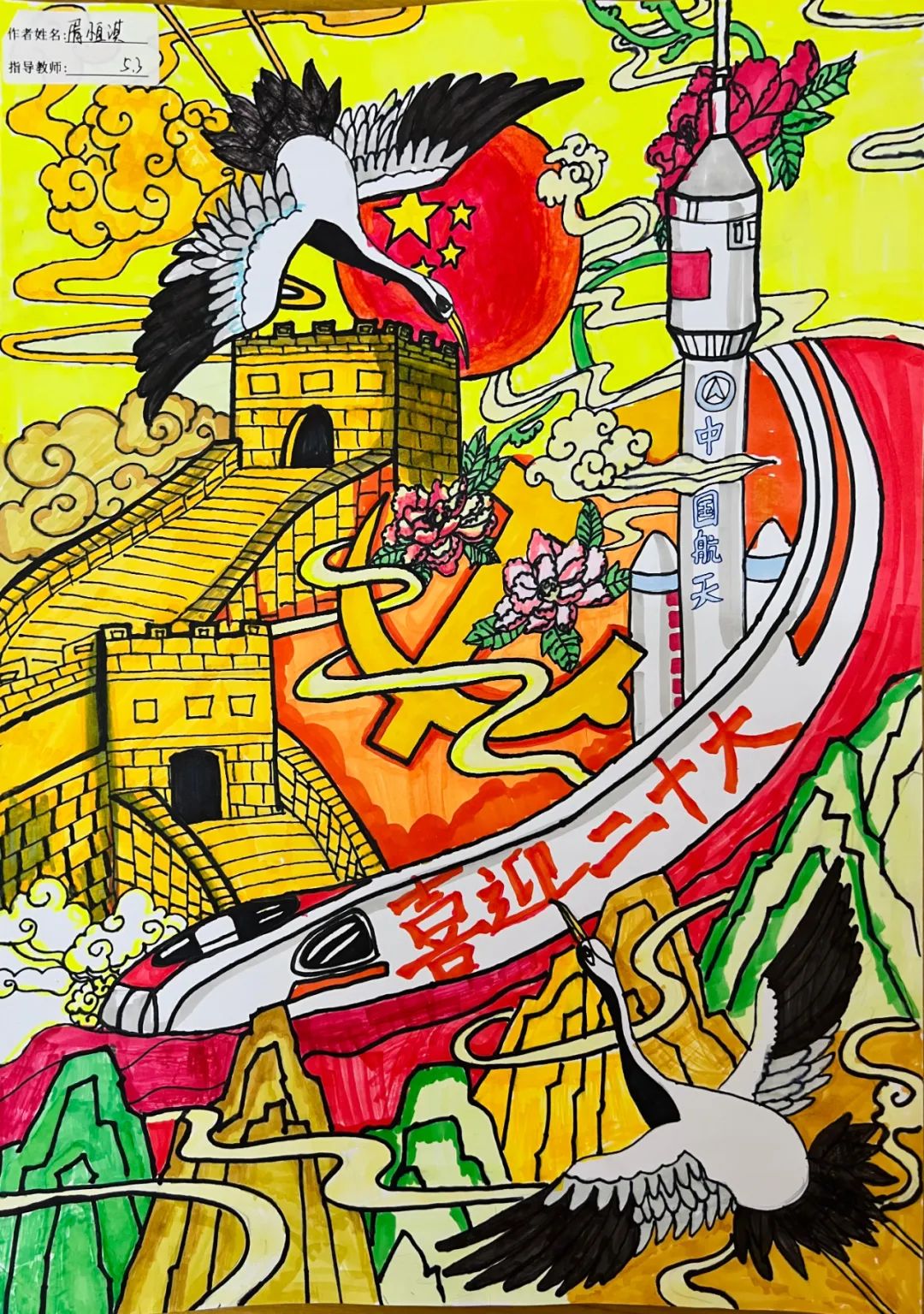 喜迎二十大主题绘画作品 用画笔彰显大国风范-图3