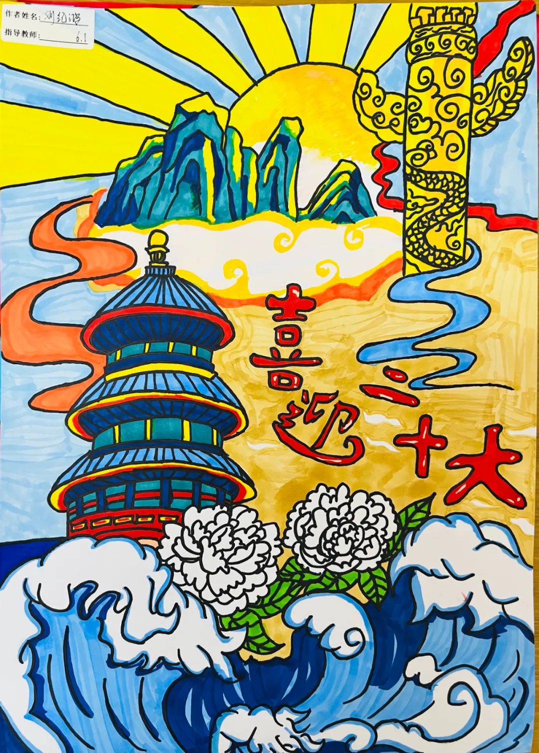 喜迎二十大主题绘画作品 用画笔彰显大国风范-图5