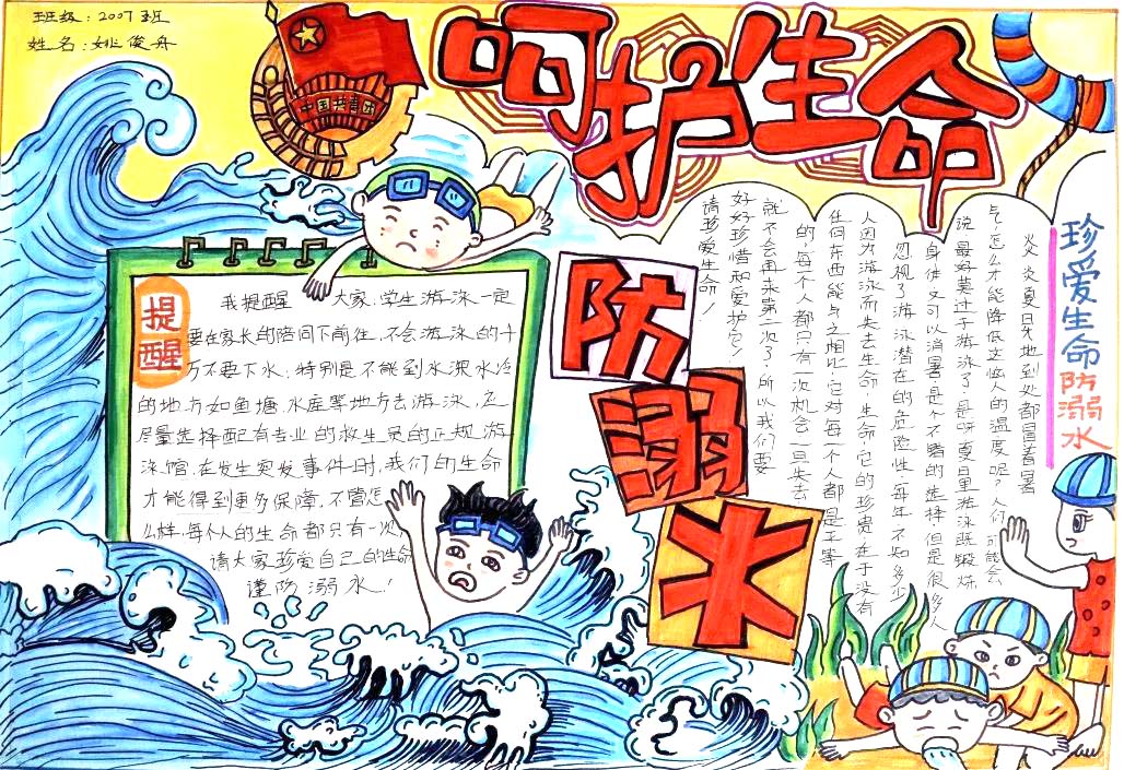 二年级防溺水手抄报简单又漂亮6张-图6