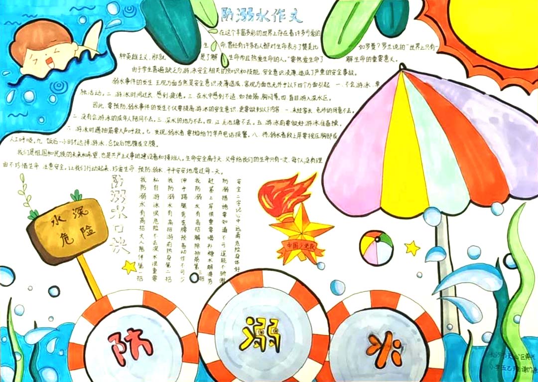 学生夏季防溺水宣传手抄报获奖作品欣赏-图6