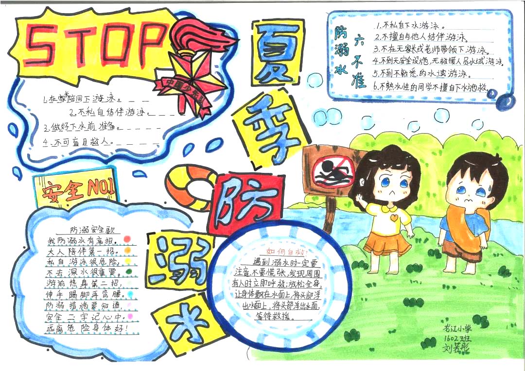 ”珍惜生命 防止溺水“小学生防溺水宣传手抄报一年级-图6