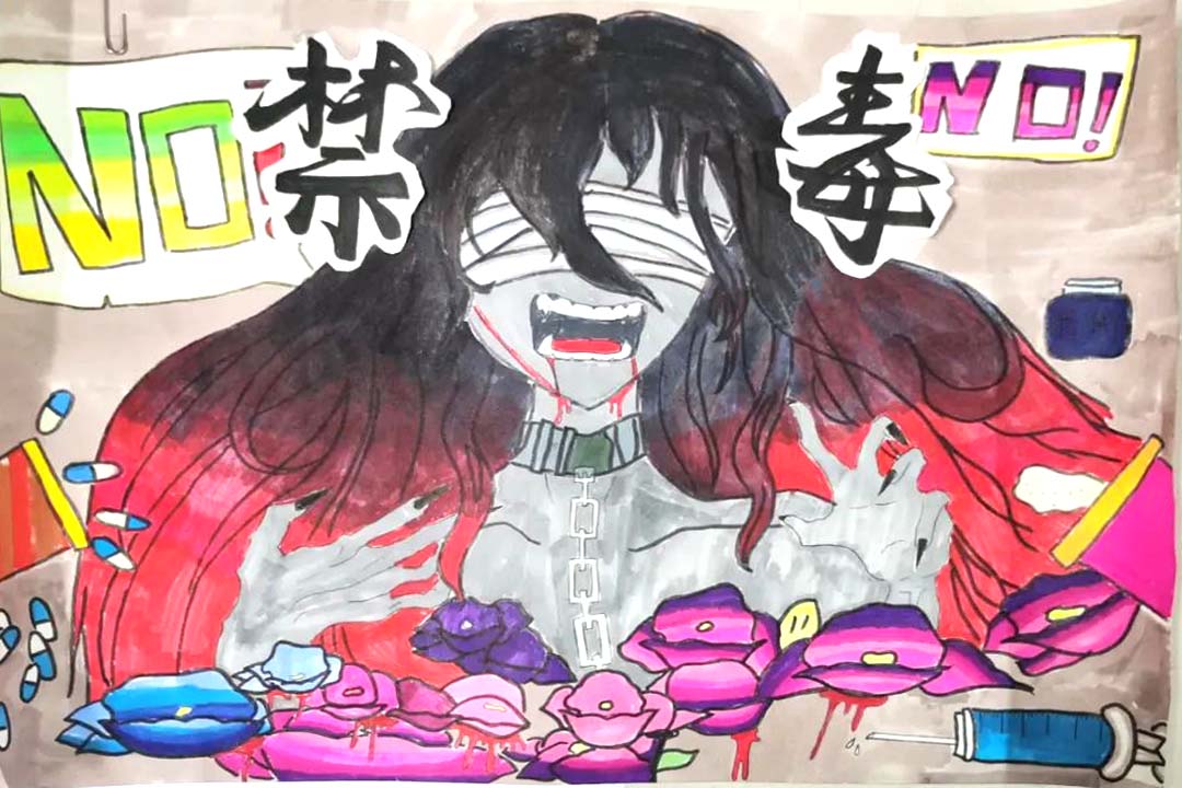 “向阳少年 拒绝毒品”禁毒绘画精选作品-图1