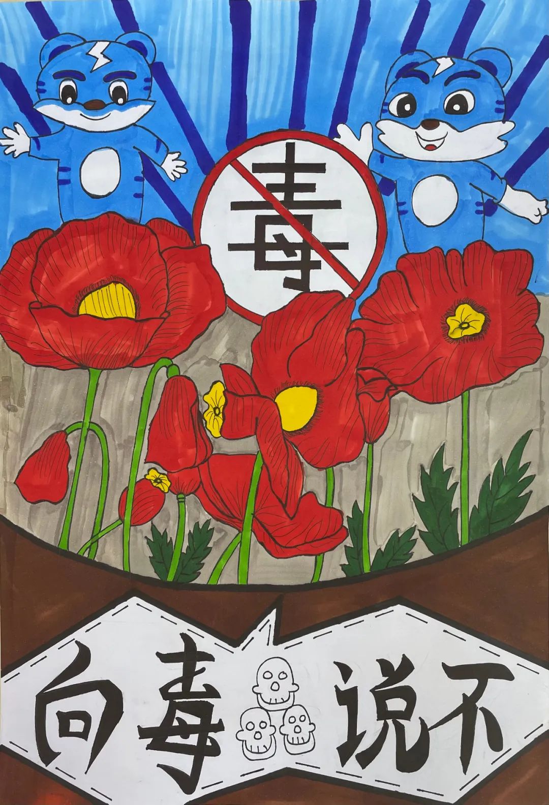 禁毒创意绘画作品欣赏5张-图4