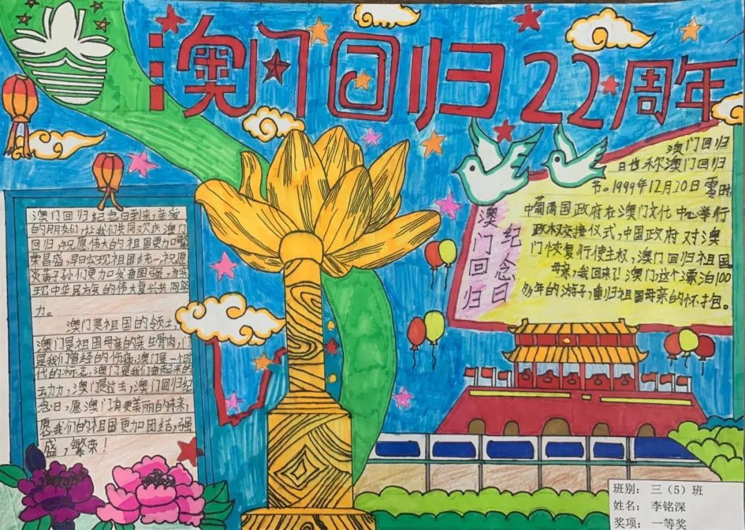 7张关于澳门回归的手抄报图片-图2