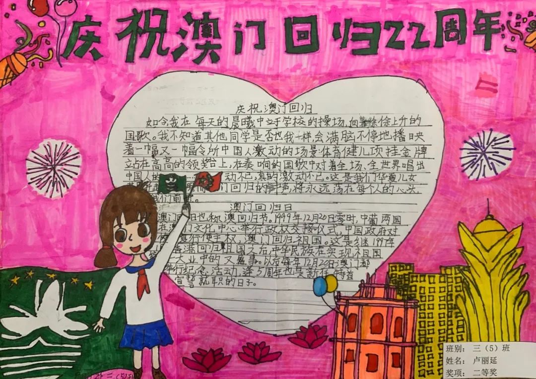 7张关于澳门回归的手抄报图片-图4