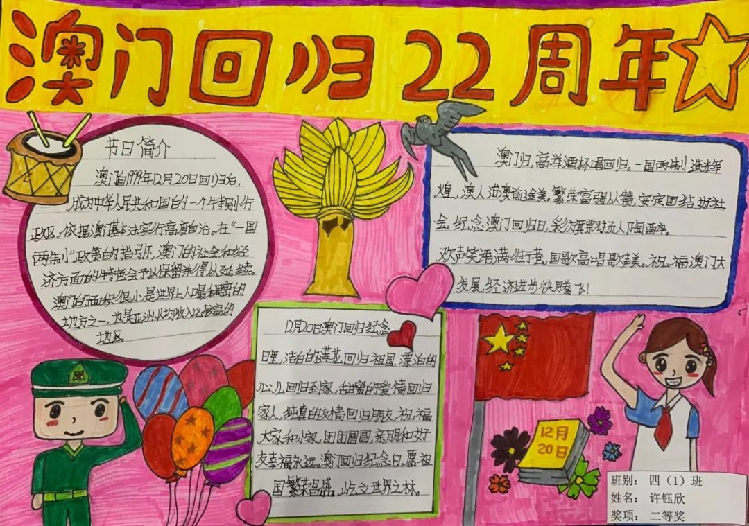 7张关于澳门回归的手抄报图片-图5
