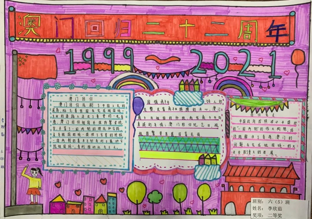 关于澳门回归的手抄报图片及内容-图3