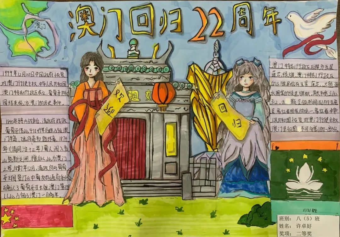 澳门回归手抄报绘画简单又漂亮（7张）-图3