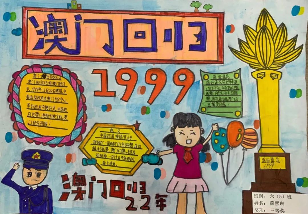 澳门回归手抄报绘画简单又漂亮（7张）-图5