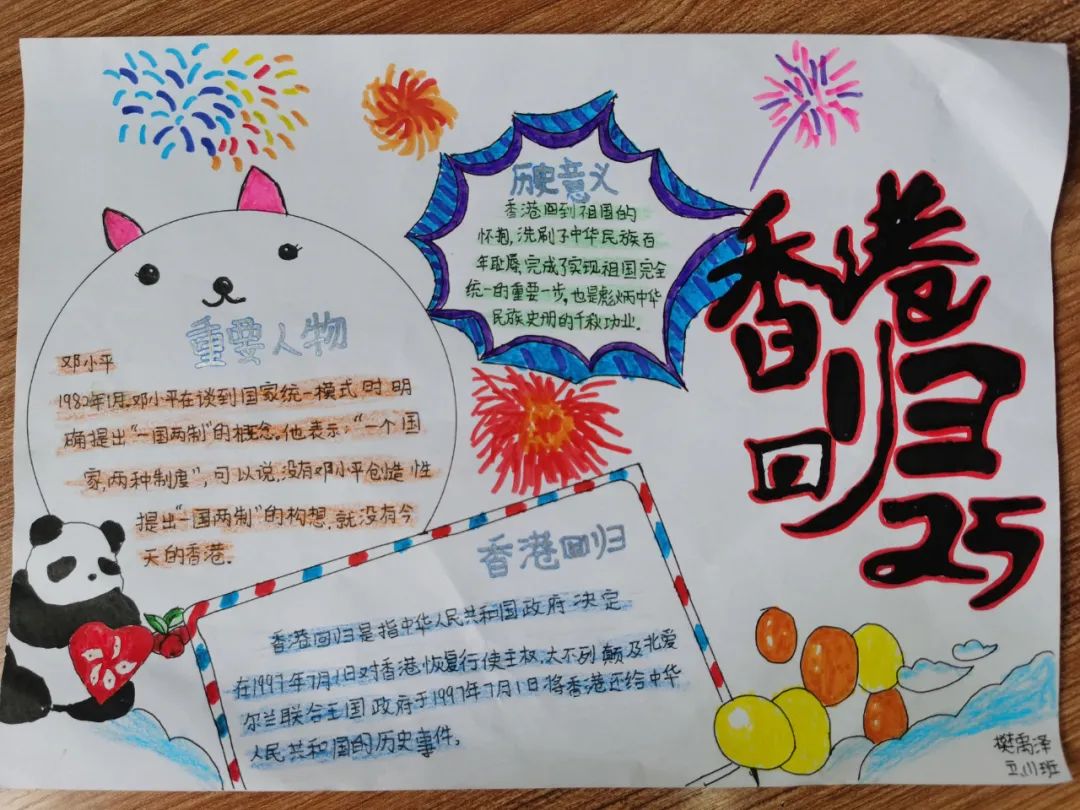 香港回归主题手抄报怎么画-图2