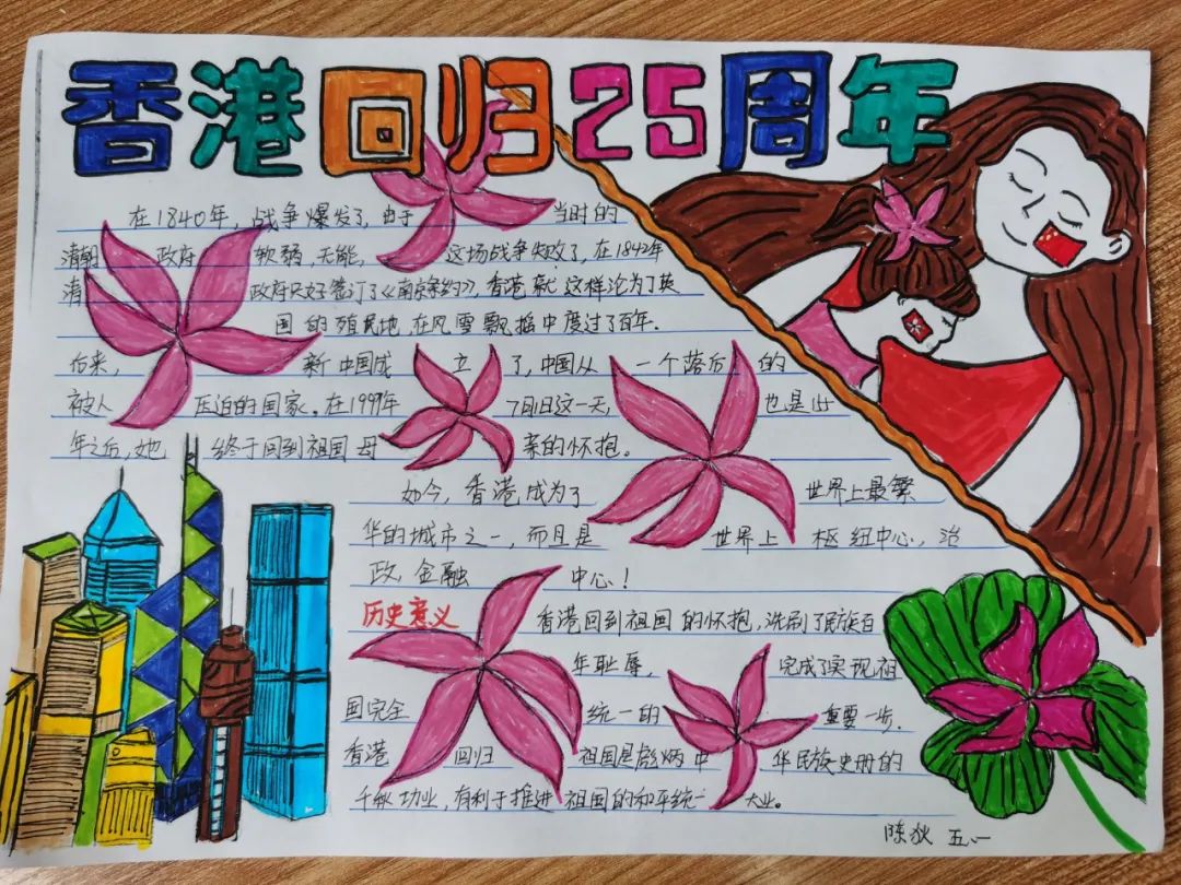 香港回归主题手抄报怎么画-图5
