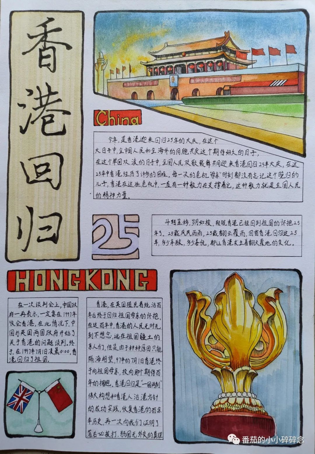 庆祝建党101年 —暨香港回归25周年（9张）-图9