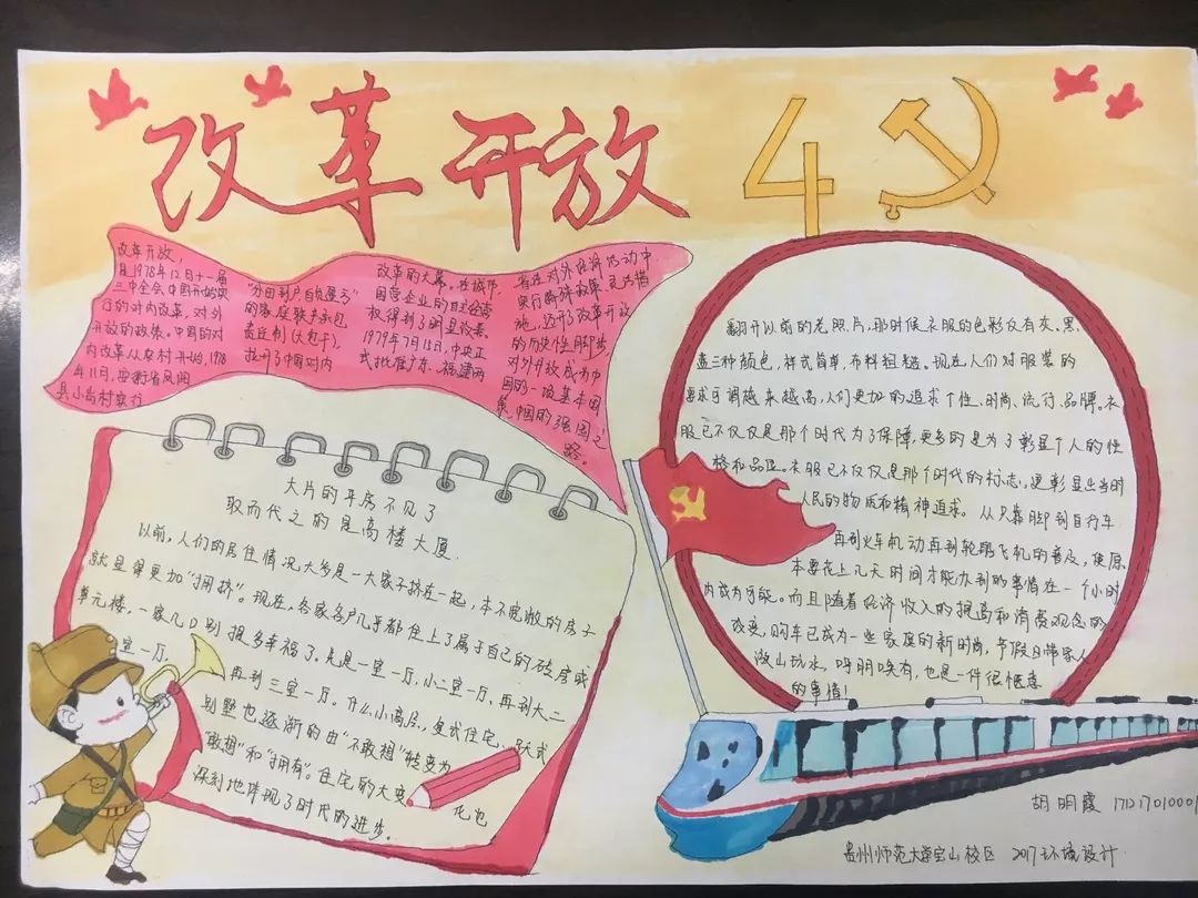 8张关于改革开放的手抄报绘画-图3