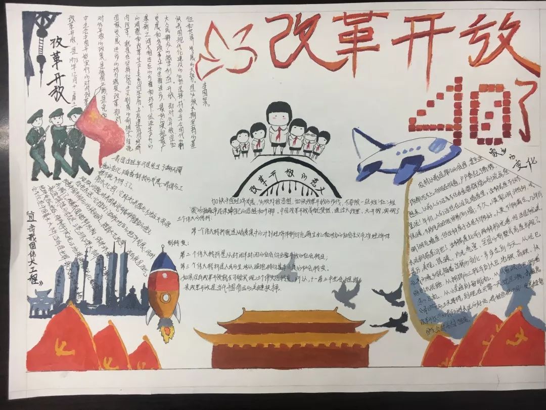 我与改革开放共成长主题手抄报（8张）-图5