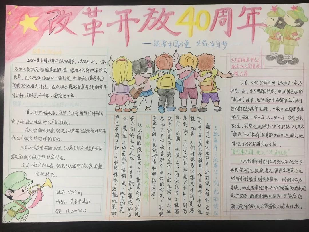 我与改革开放共成长主题手抄报（8张）-图8
