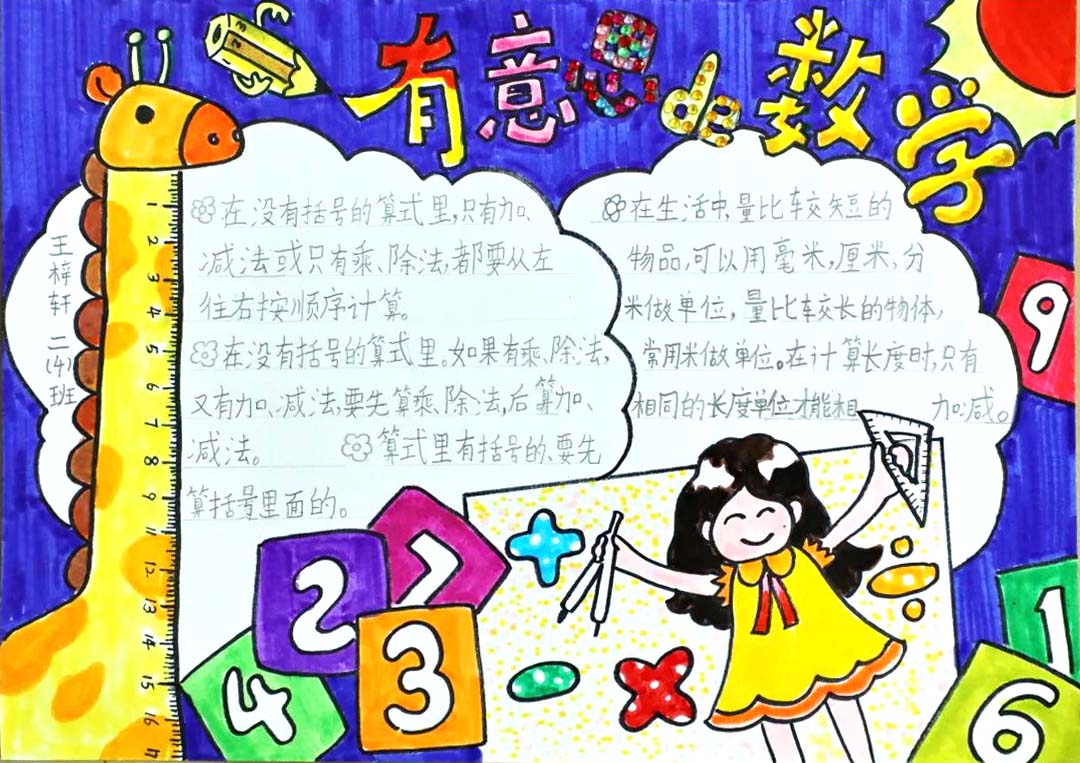 奇妙的数学王国读书卡怎么做