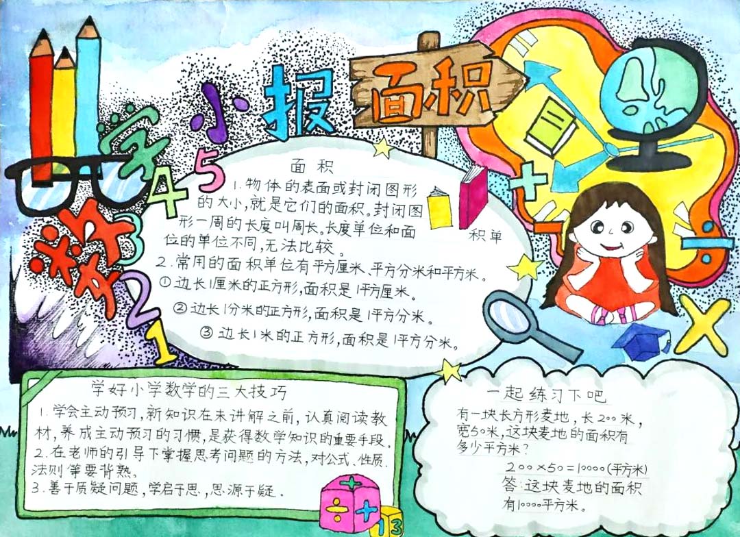 6张数学学科手抄报一等奖作品-图5