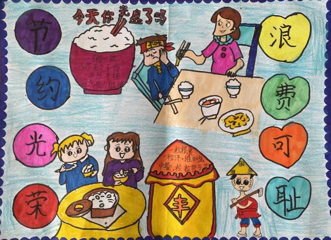 浪费可耻 节约光荣 世界粮食日主题绘画作品-图1