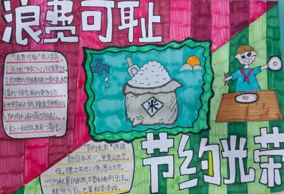 一组简单又漂亮的“浪费可耻 节约光荣“”主题手抄报图片-图1