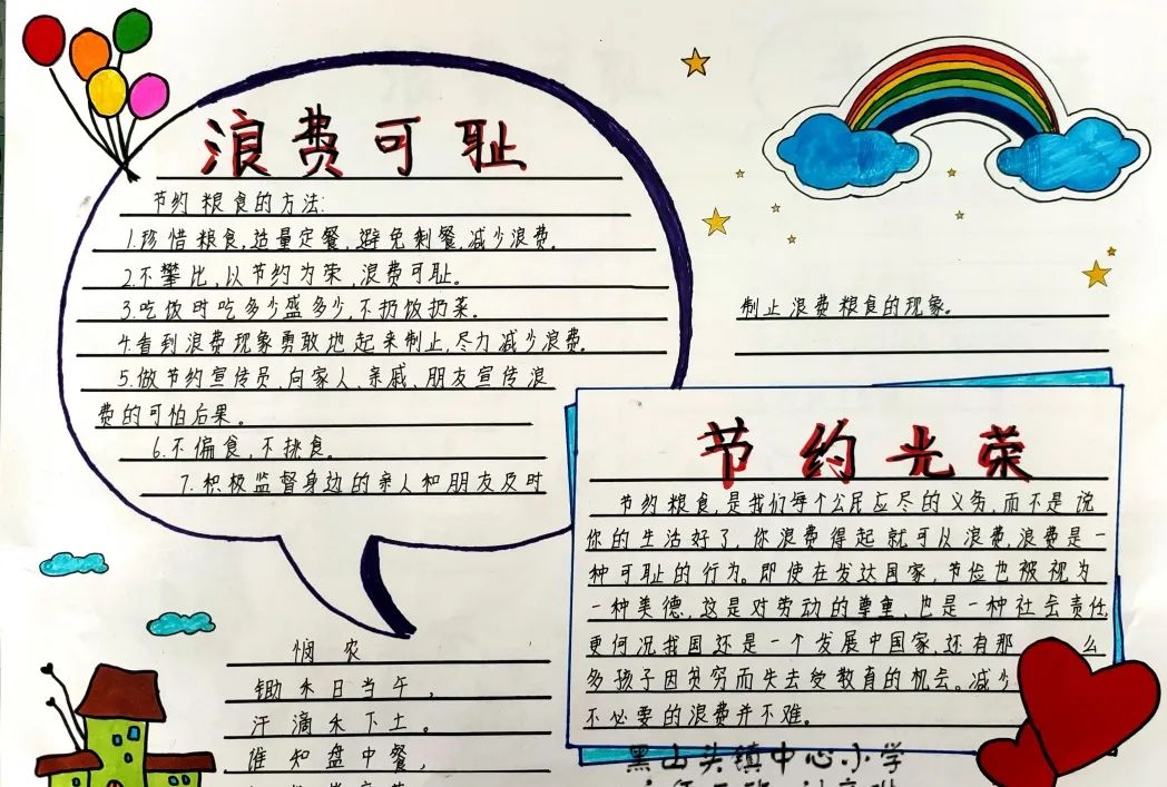 一组简单又漂亮的“浪费可耻 节约光荣“”主题手抄报图片-图4