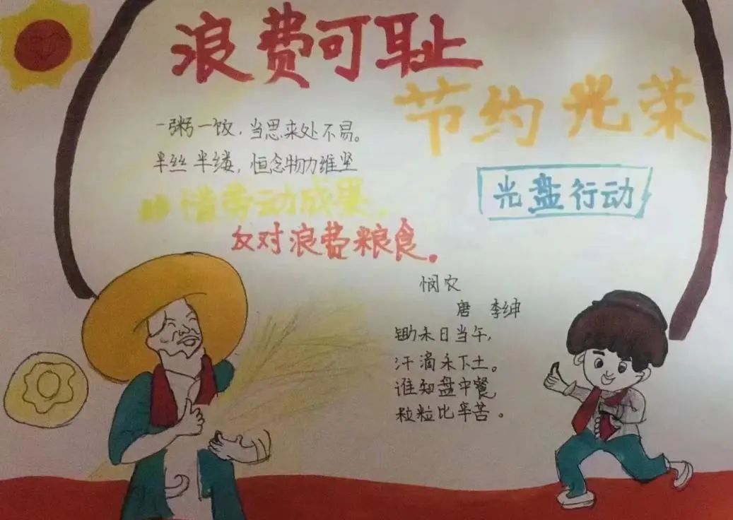 一组简单又漂亮的“浪费可耻 节约光荣“”主题手抄报图片-图8