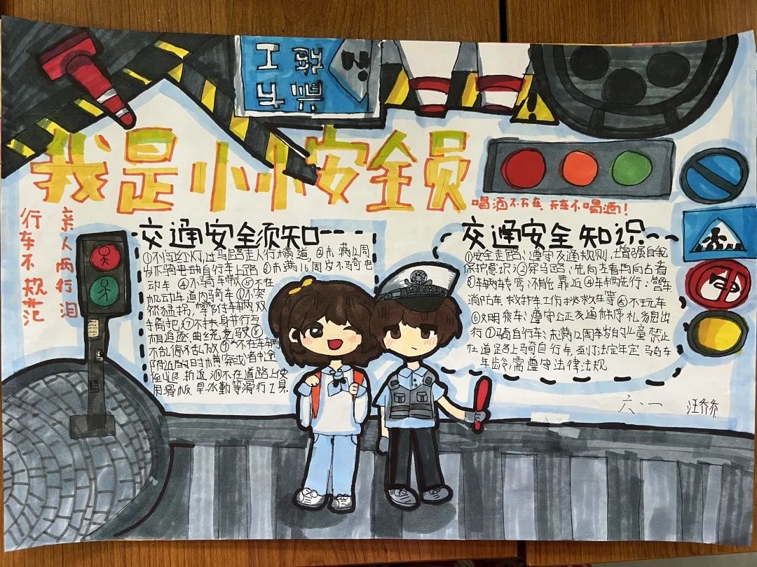 安全关系你我他 遵守交通规则靠大家手抄报5张-图1