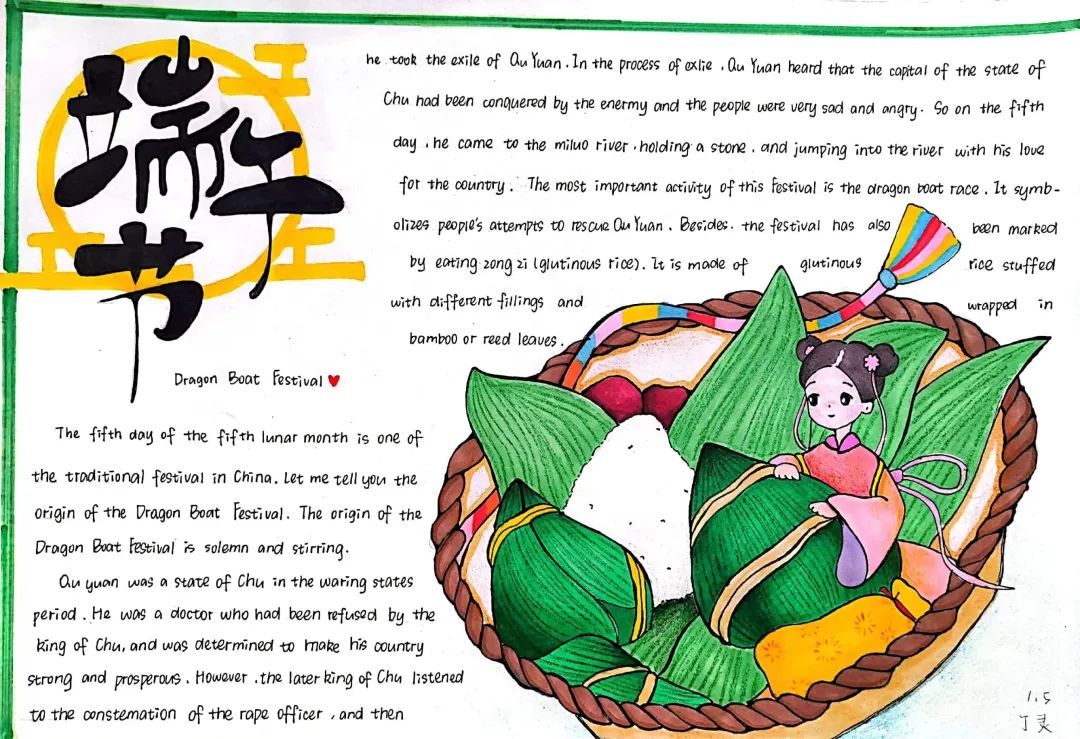 ＂浓浓粽叶香,悠悠端午情＂英语手抄报9张-图3