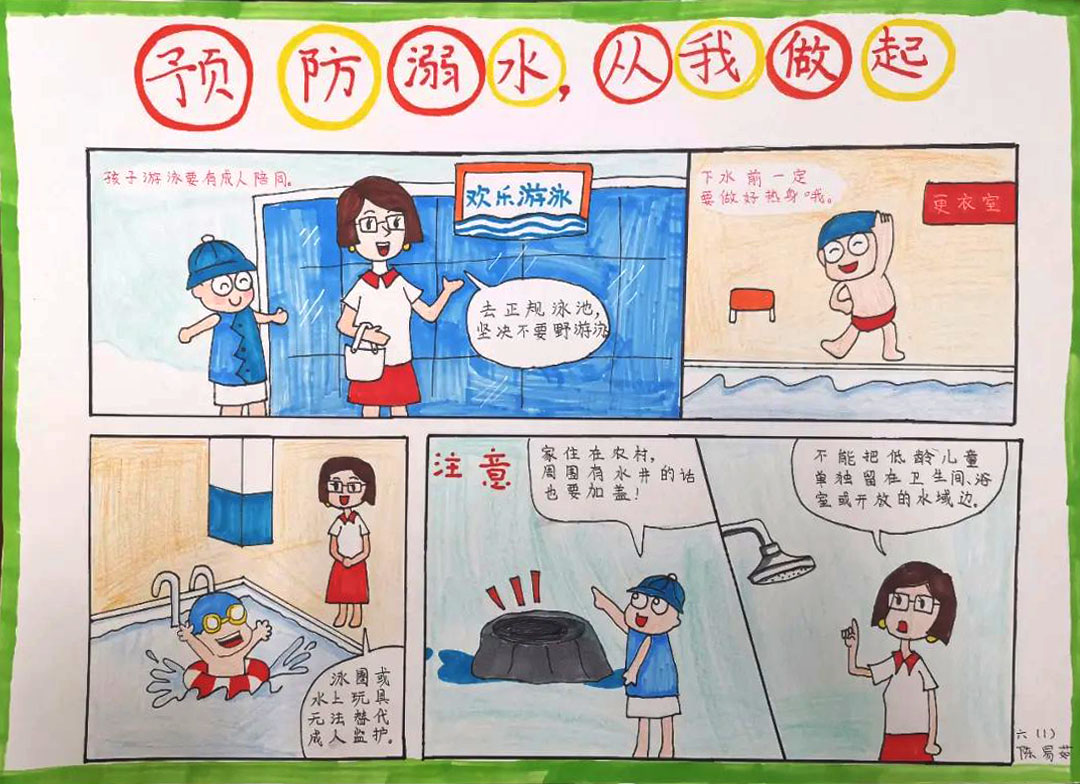 预防溺水从我做起 童谣童漫述防溺-图1