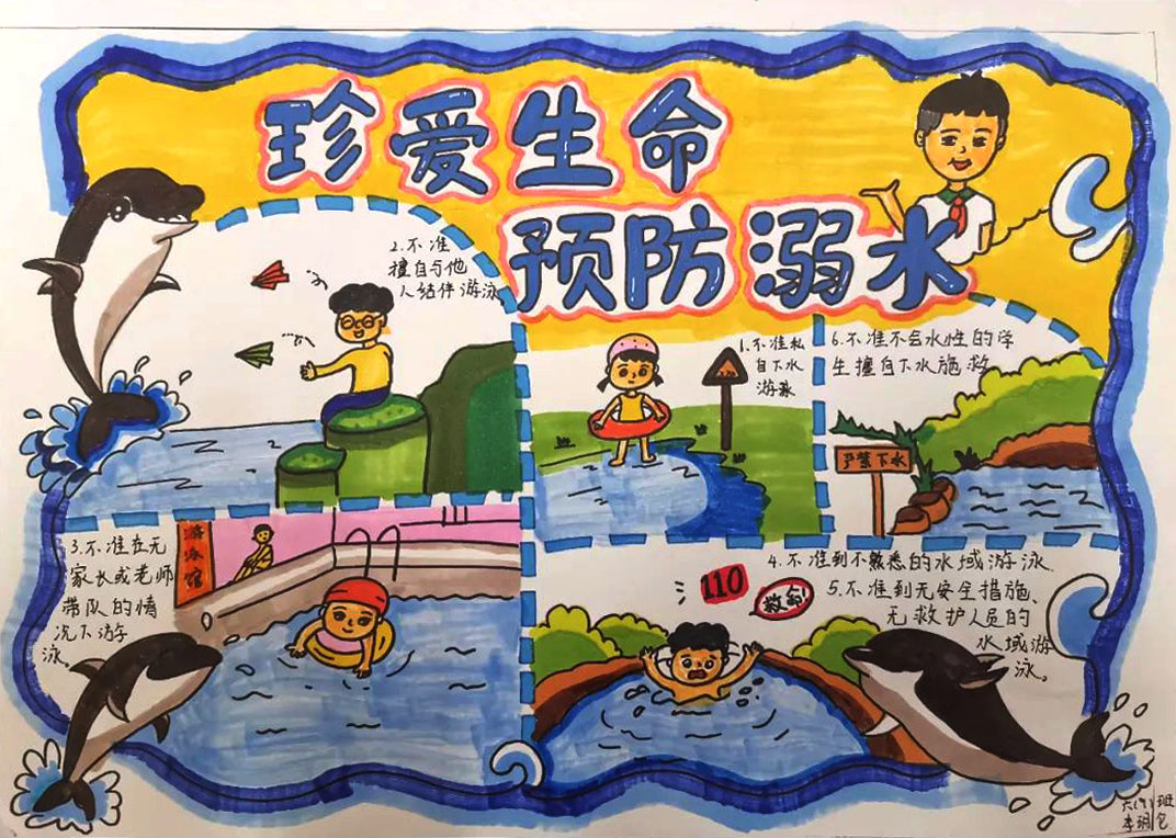 预防溺水从我做起 童谣童漫述防溺-图3