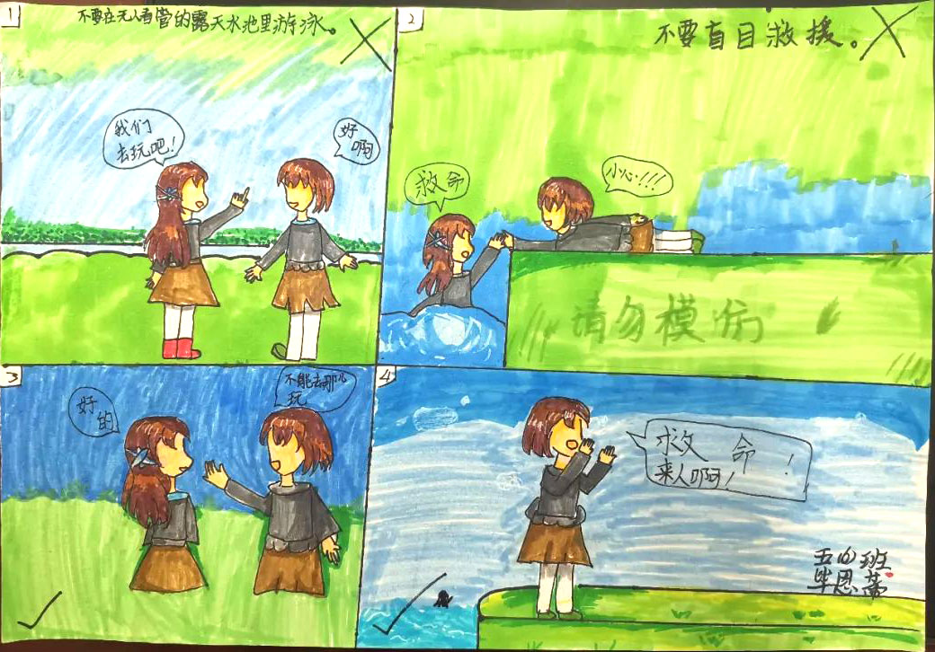 童谣童漫述防溺 小学生防溺水儿童画作品-图8