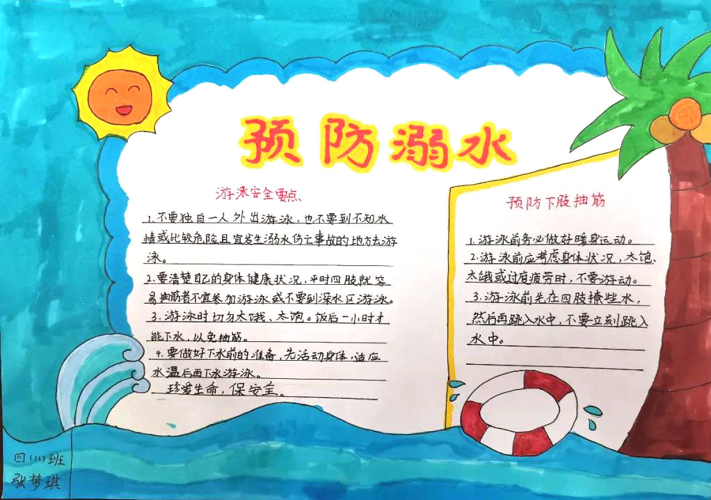 “生命至上、安全第一”小学生防溺水手抄报图片简单-图4