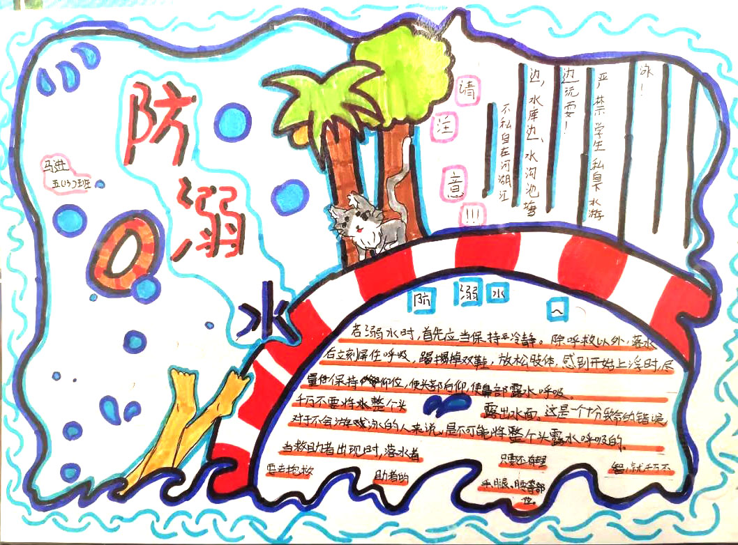 “生命至上、安全第一”小学生防溺水手抄报图片简单-图10