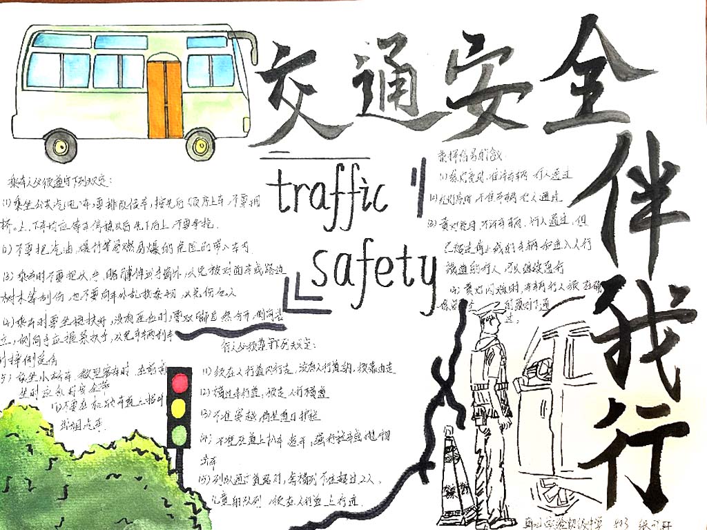 "交通安全伴我行”交通安全宣传手抄报7张-图2