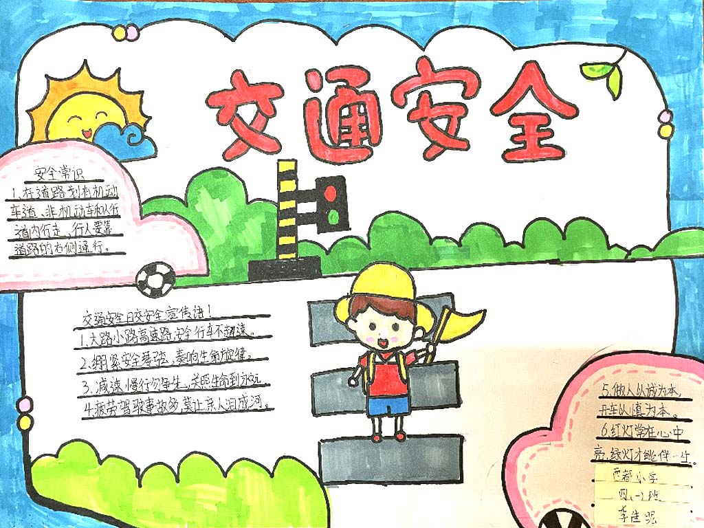 "交通安全伴我行”交通安全宣传手抄报7张-图5