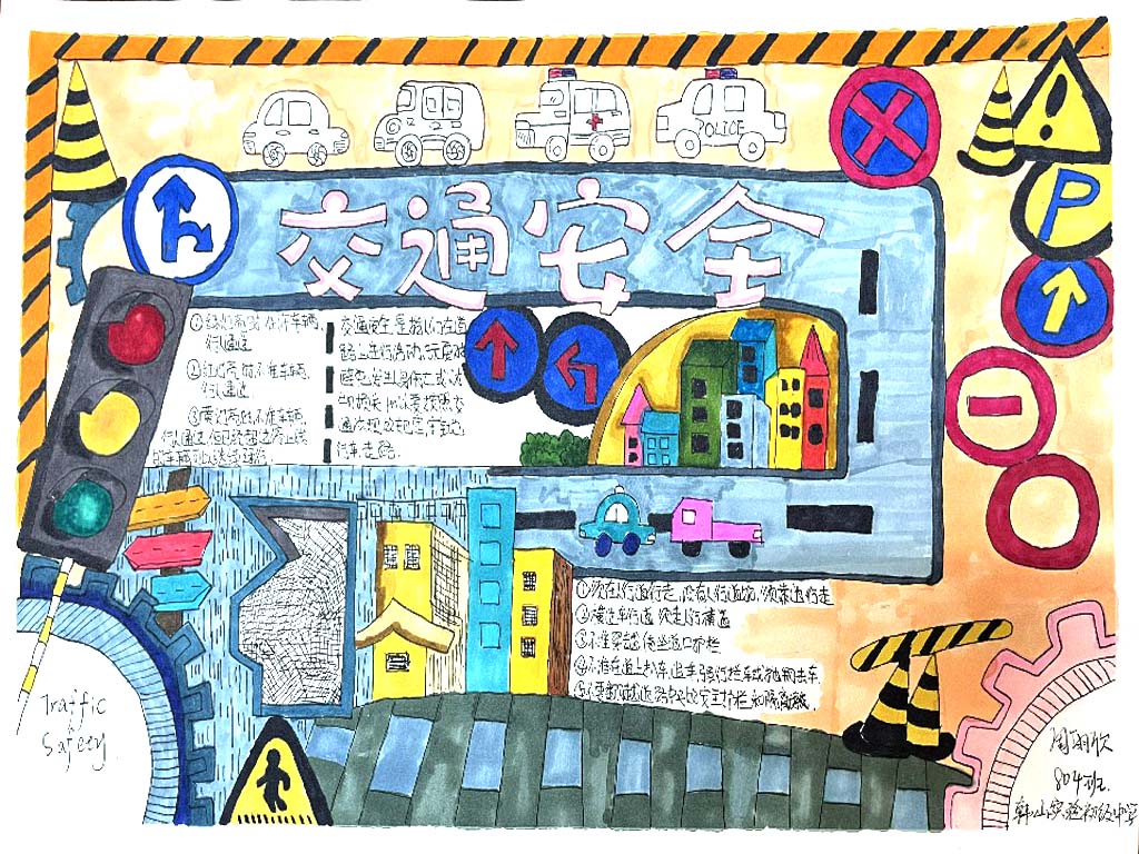 "交通安全伴我行”交通安全宣传手抄报7张-图7