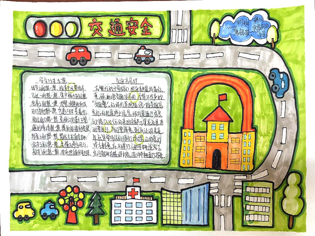 ”文明交通 安全出行“交通安全主题手抄报优秀作品-图3