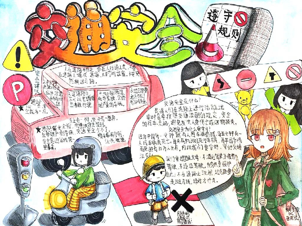 小学生交通安全宣传手抄报简单好画-图1