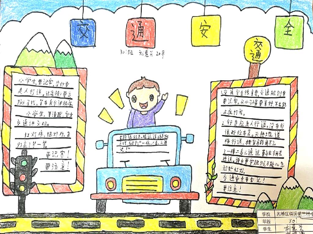小学生交通安全宣传手抄报简单好画-图3