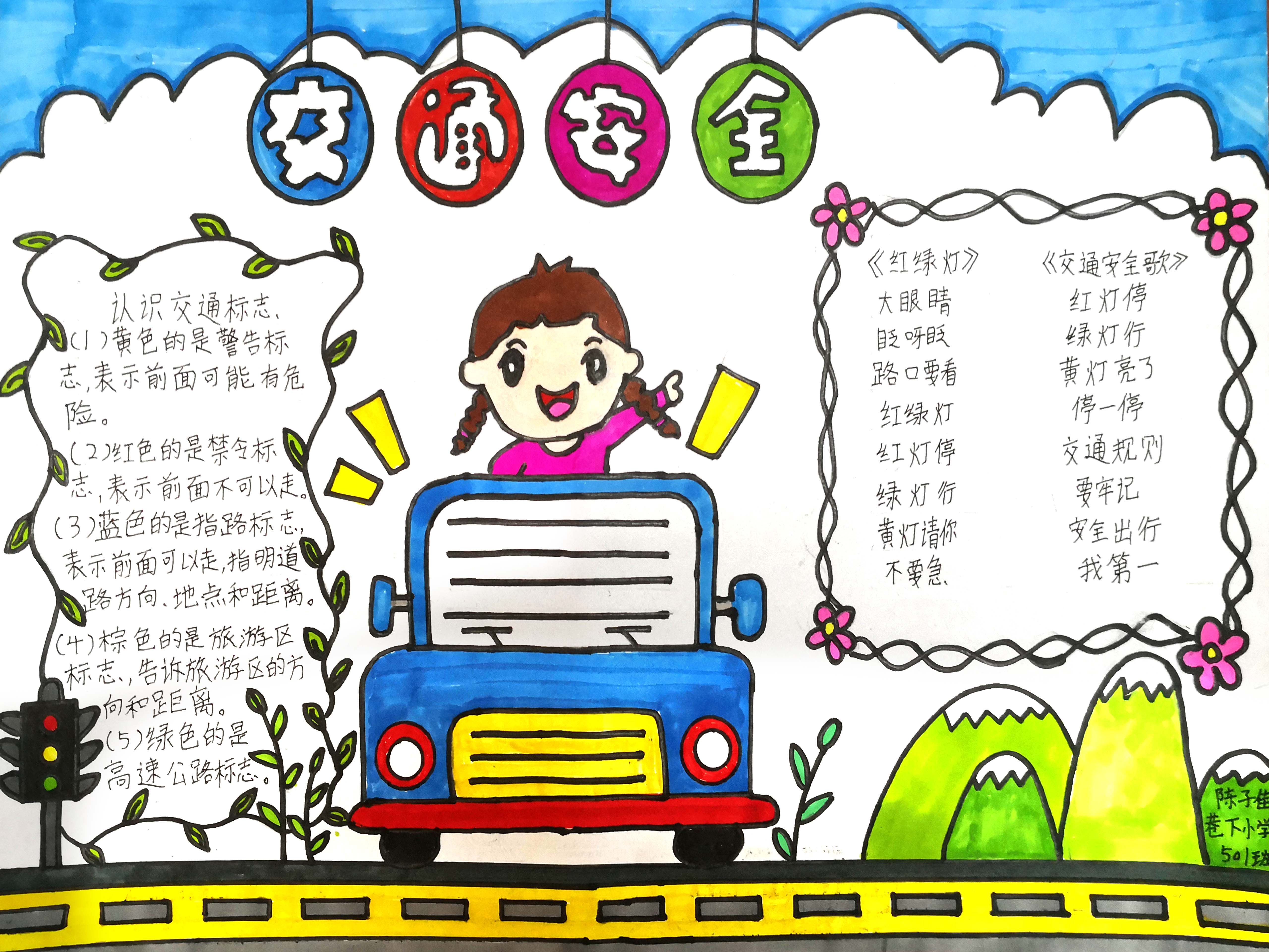 二年级交通安全手抄报一等奖欣赏-图3