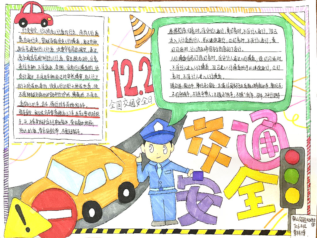 ”珍爱生命 文明出行“交通安全手抄报精选-图3
