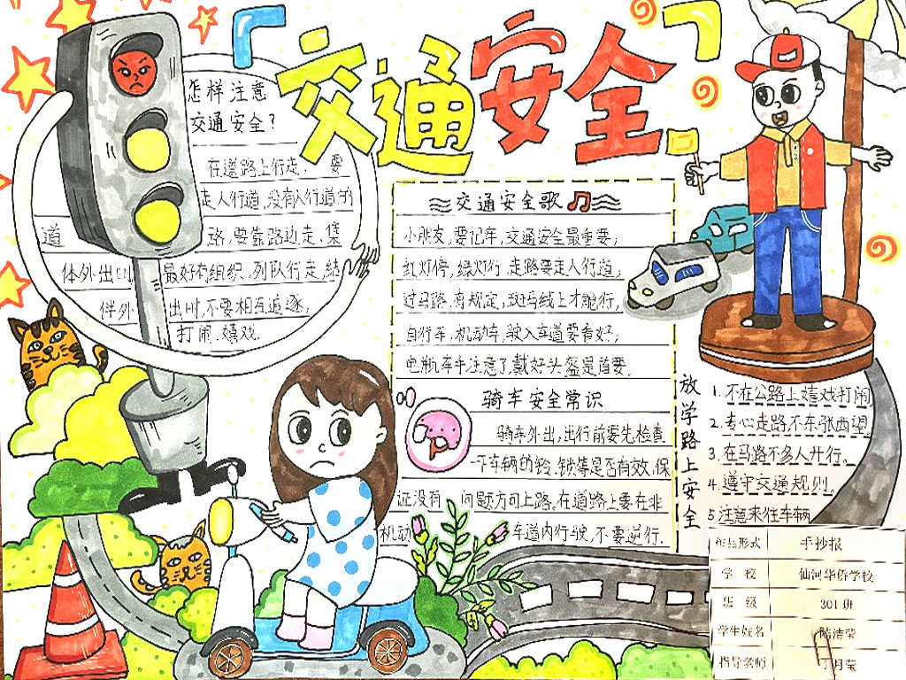 关于交通安全主题宣传手抄三年级作品-图3