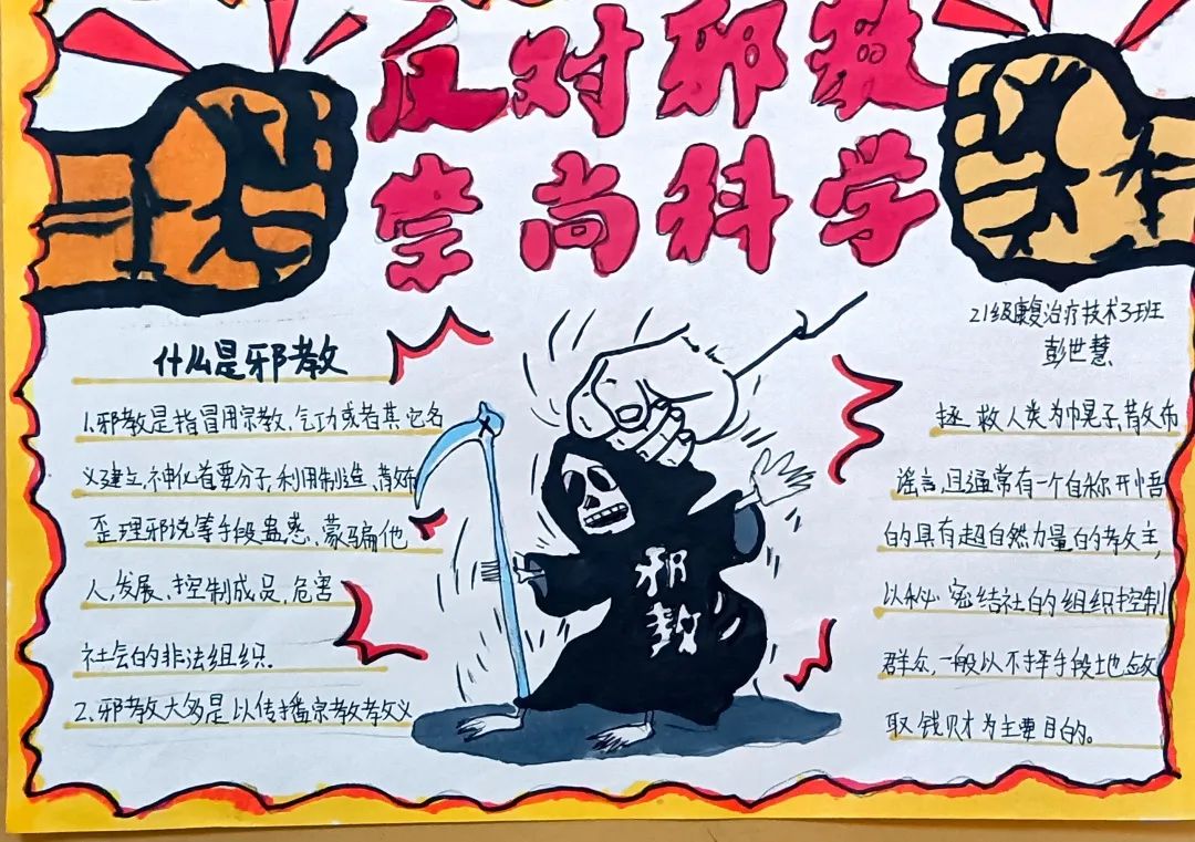 “崇尚科学 反对邪教”主题手抄报4张-图2